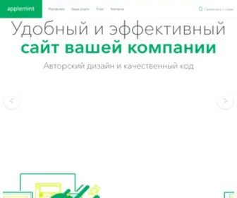 Applemint.com.ua(Веб) Screenshot