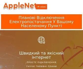 Applenet.com.ua(Интернет провайдер Полтавской области) Screenshot