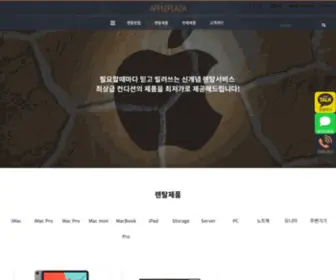 Appleplaza.kr(아이맥렌탈) Screenshot