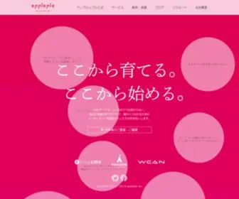 Appleple.com(Web制作、CMS構築なら名古屋) Screenshot