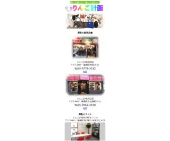 Appleproject.co.jp(りんご計画) Screenshot