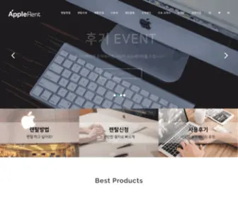 Applerent.co.kr(Applerent) Screenshot