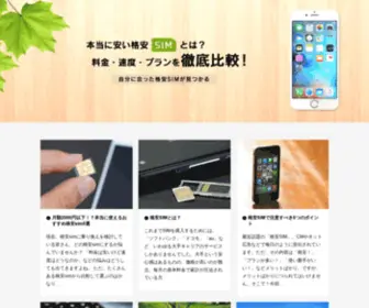 Apples2Apple.com(本当に安い格安SIMとは？料金) Screenshot