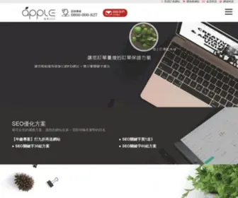 Appleseo.com.tw(蘋果SEO優化關鍵字廣告) Screenshot