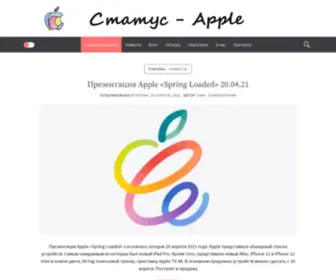 Applestatus.ru(Статус) Screenshot