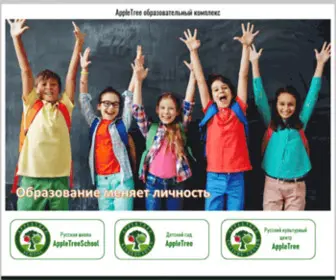 Appletreeschool.net(Русская школа) Screenshot