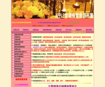 Applewed.com.tw(Apple蘋果氣球花卉專賣) Screenshot