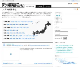 Appli-Maker.com(アプリ開発会社ナビ) Screenshot