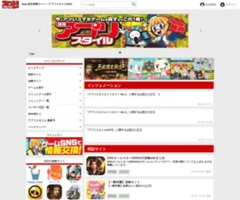 Appli-STyle.jp(月刊誌アプリスタイルが運営するスマホ向けゲームアプリ) Screenshot