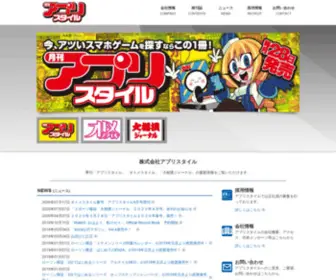 Appli-STyle.net(アプリスタイル) Screenshot