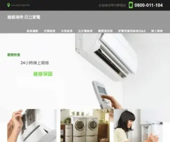 Appliance-Service.com.tw(海帝日立售後服務) Screenshot