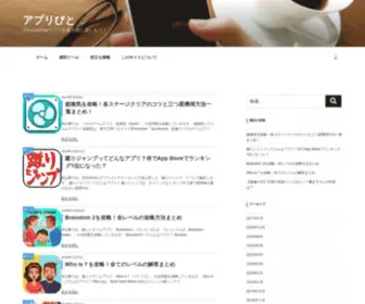 Applibito.com(アプリびと) Screenshot