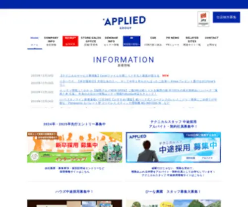 Applied-G.jp(HOME │ APPLIED GROUP) Screenshot