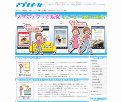 Applimaker.jp(アプリメーカーは、低価格でオリジナル) Screenshot