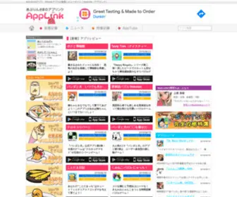 Applink.jp(AppLink（アプリンク）) Screenshot