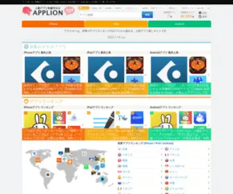 Applion.jp(アプリ) Screenshot