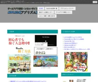 Applizm.com(アプリレビュー、ゲーム攻略ブログ) Screenshot
