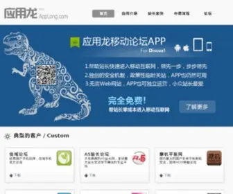 Applong.com(应用龙) Screenshot