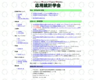 Applstat.gr.jp(応用統計学) Screenshot