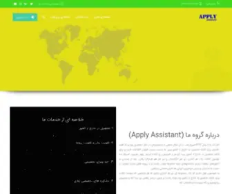 Applyassistant.com(تحصیل در خارج از کشور) Screenshot