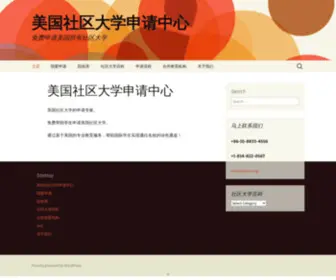 Applycc.org(美国社区大学申请中心) Screenshot