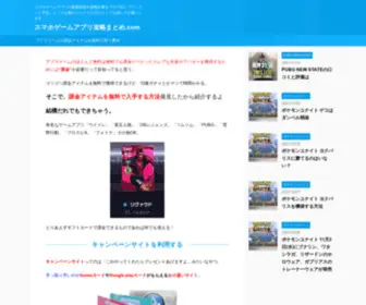 Applymatome.com(アプリゲームの課金アイテムを無料で貰う裏技) Screenshot