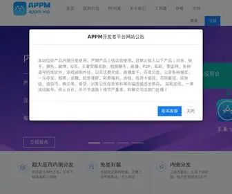 APPM.vip(APPM开发者平台平台) Screenshot