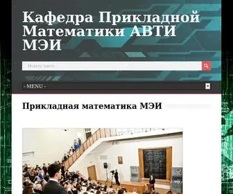 Appmat.ru(Кафедра) Screenshot