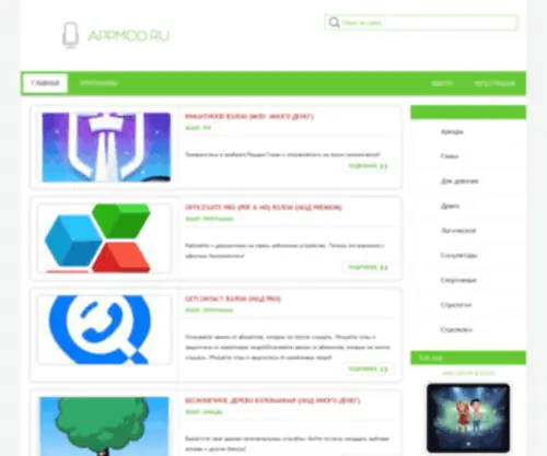 Appmod.ru(Appmod) Screenshot
