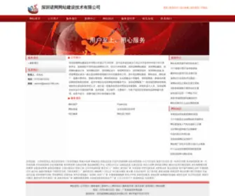 Appon168.com(深圳诺网网站建设技术有限公司) Screenshot