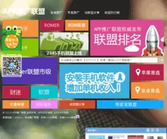 Appoof.com(App推广联盟) Screenshot