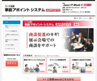 Apposys.jp(事前アポイントシステム) Screenshot
