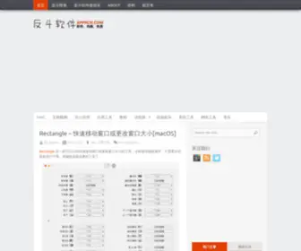 APPRCN.com(反斗软件) Screenshot