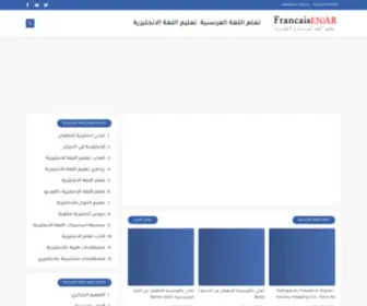 Apprendre-France.com(تعلم الفرنسية) Screenshot