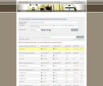 Approved.ru(Главная) Screenshot