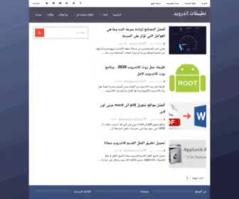 APPS-Android.net(تطبيقات اندرويد) Screenshot