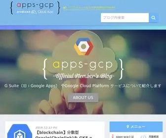 APPS-GCP.com(G Suite（旧) Screenshot