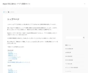 APPS-Infomation.com(アプリを開発してみたいけど、なにから手をつけたらいい) Screenshot