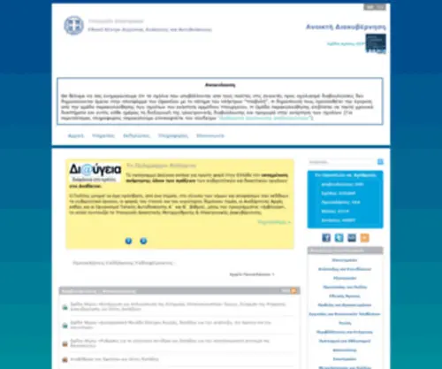 APPS.gov.gr(APPS) Screenshot