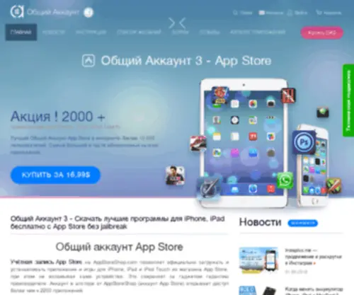 Appstoreshop.com(Общий Аккаунт AppStore 3) Screenshot