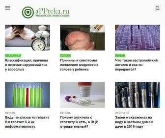 Appteka.ru(Домен) Screenshot