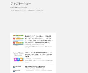 APP.tokyo(アップトーキョー) Screenshot