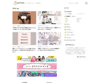 Apptopi.jp(スマホで毎日をもっと可愛く、もっとオシャレに♪インスタ（instagram）) Screenshot
