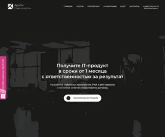 Apptor.ru(Студия разработки) Screenshot