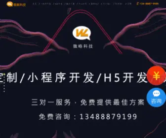 Appweilue.com(微略智恒（北京）) Screenshot
