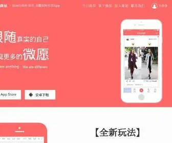 Appweiyuan.com(微愿) Screenshot