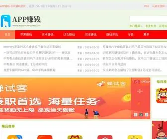 Appzhuanqian.com(APP赚钱软件发布平台) Screenshot