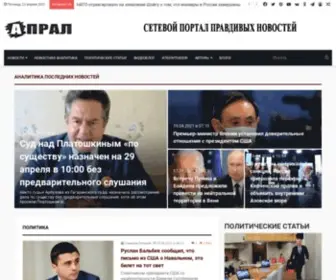 Apral.ru(РИАП АПРАЛ) Screenshot