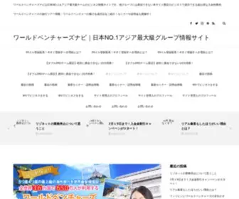 Aprce2013.org(ワールドベンチャーズナビは日本NO.1＆アジア最大級チーム) Screenshot