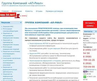 Apreal.ru(Лицензирование с ГК АП) Screenshot